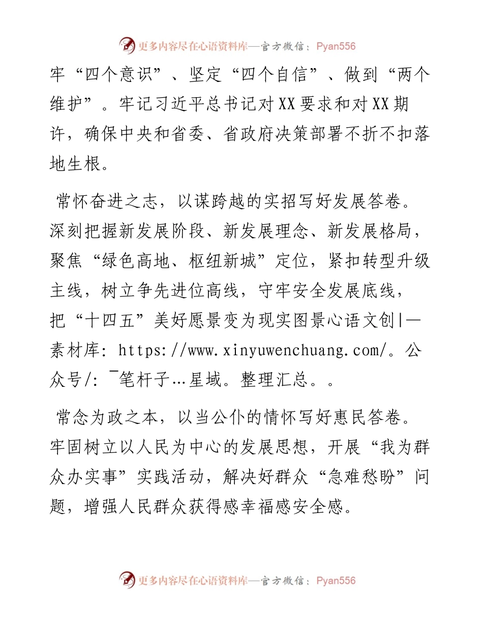在全市领导干部大会上的表态发言.docx_第2页