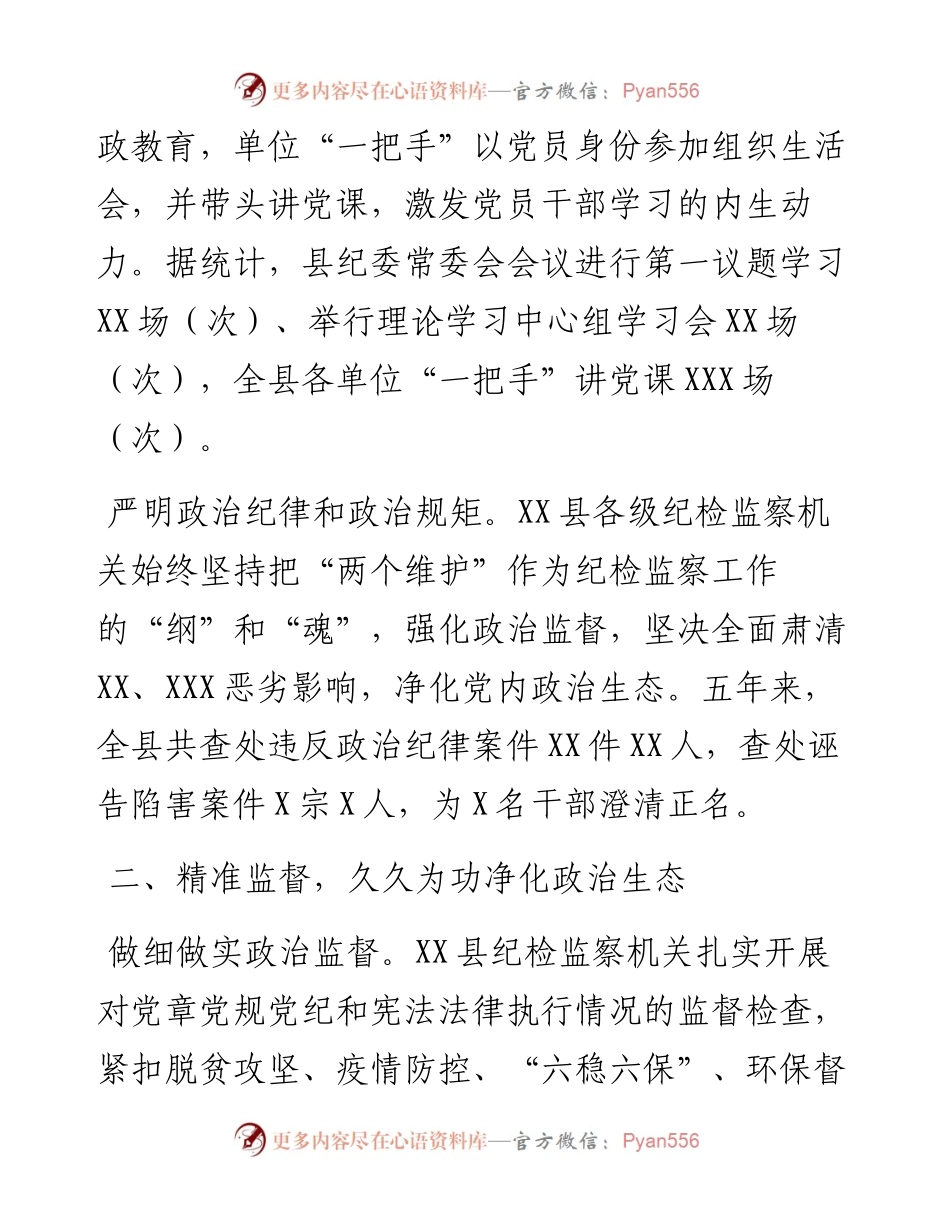 县纪检监察五年工作总结.docx_第2页