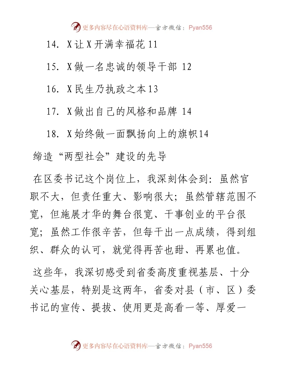 县委书记集训汇报材料18篇.docx_第2页