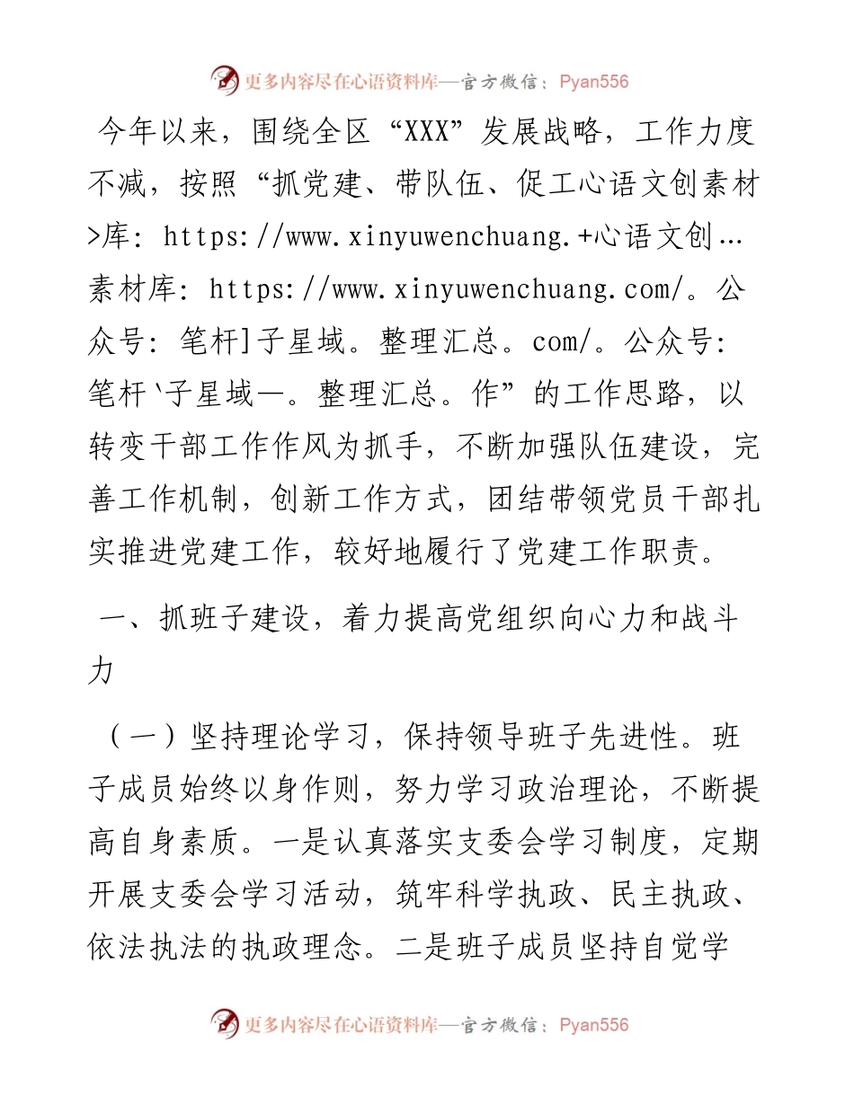 商务局党支部书记抓基层党建工作述职报告.docx_第1页