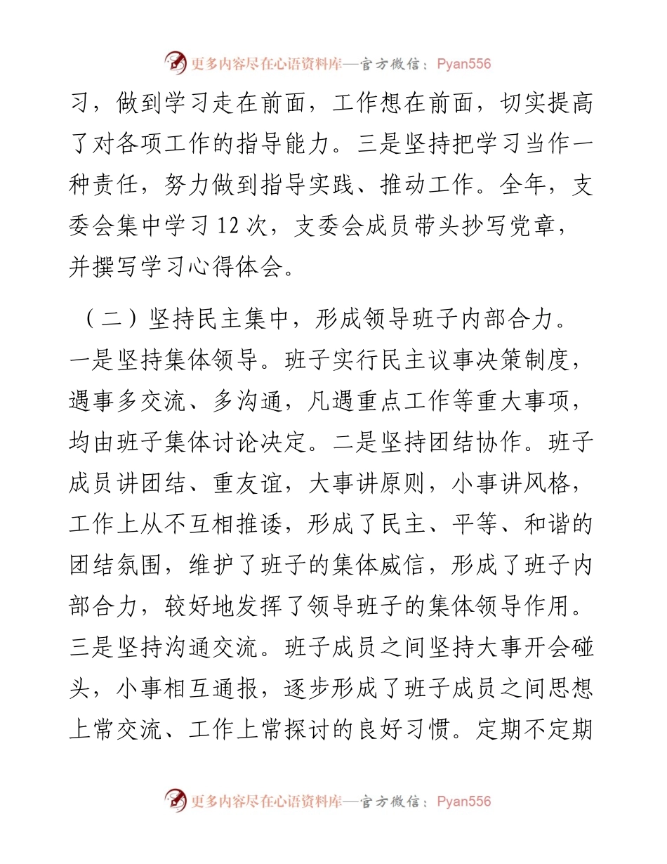 商务局党支部书记抓基层党建工作述职报告.docx_第2页