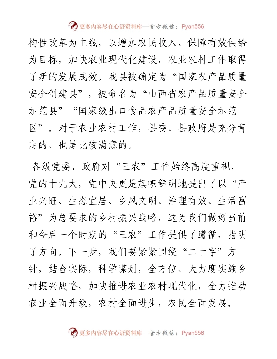 吴滨在县委农业农村工作暨脱贫攻坚会议上的讲话.docx_第2页