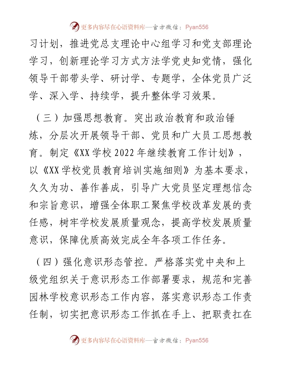 围绕教育抓党建，抓好党建促发展----学校党总支工作计划.docx_第2页