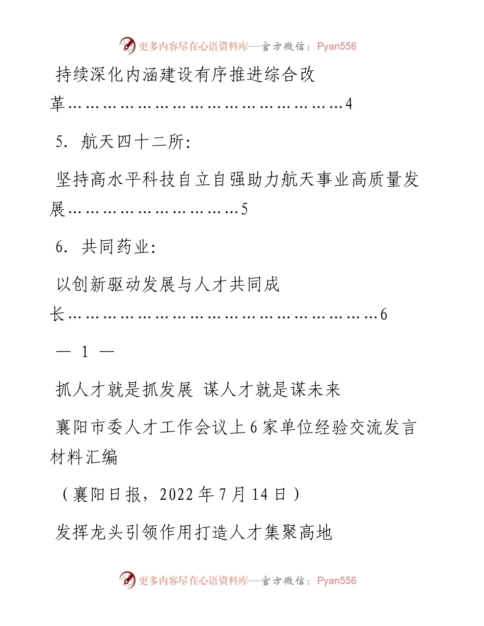 发言系列798（6篇）全国“八五”普法骨干习近平法治思想学习专题培训班发言材料汇编.docx_第2页