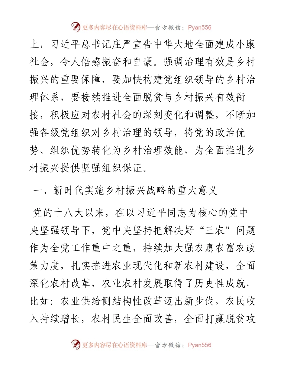 在全市抓党建促乡村振兴专题培训讲稿.docx_第2页