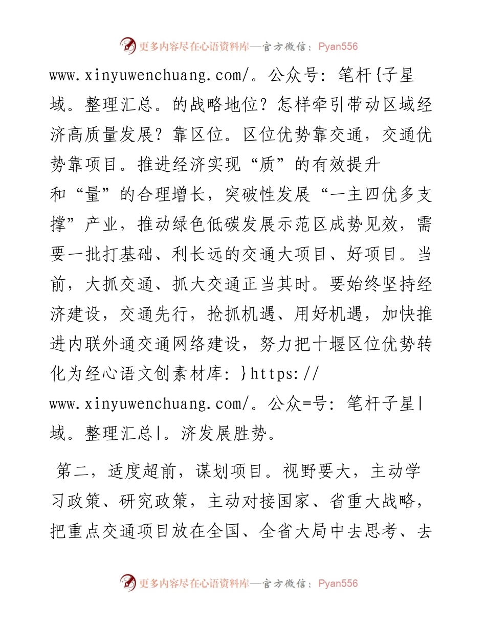 在专题研究交通重点项目建设工作上的讲话.docx_第2页
