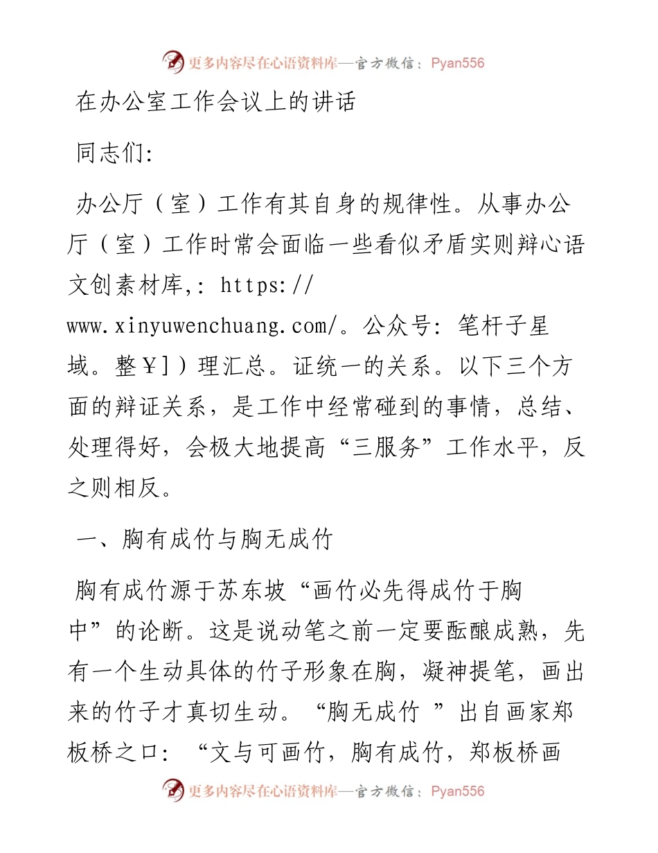 在办公室工作会议上的讲话.docx_第1页