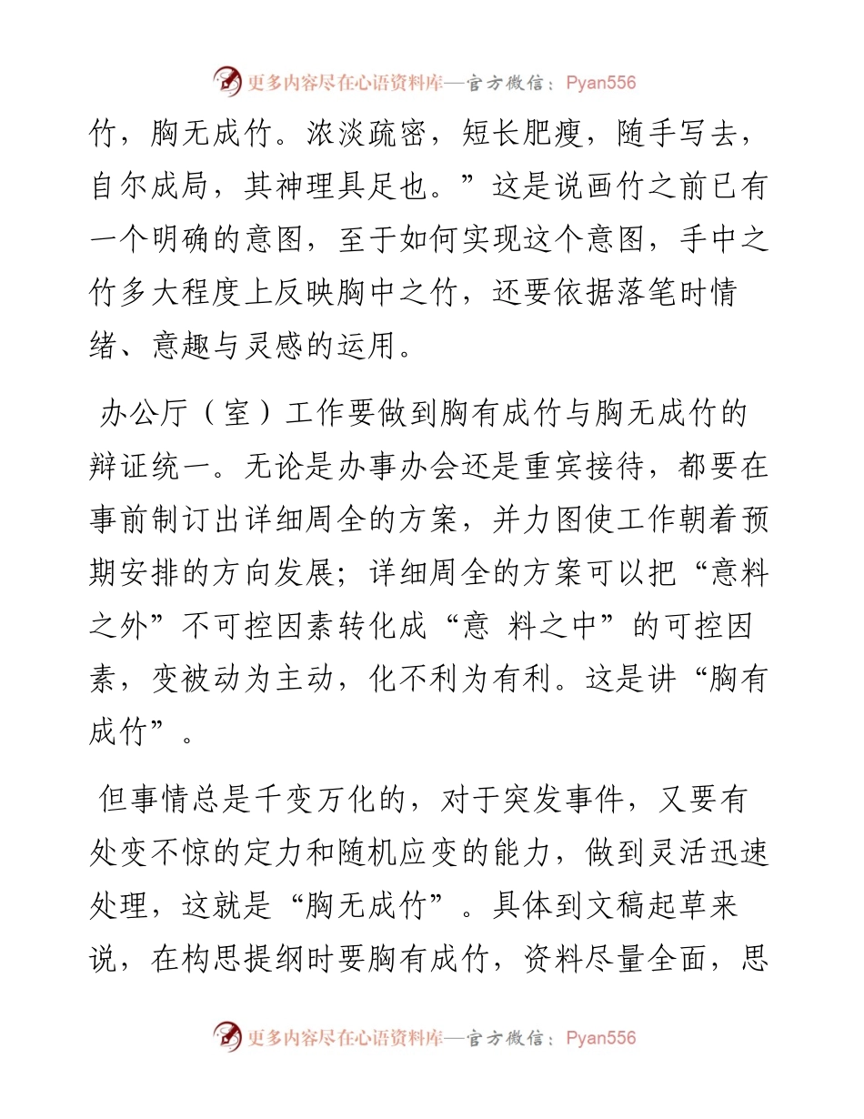 在办公室工作会议上的讲话.docx_第2页