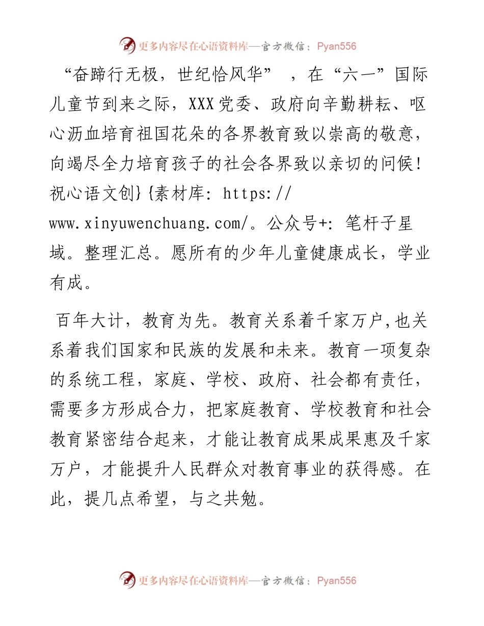 在“六一”儿童节庆祝大会上的致辞.docx_第1页