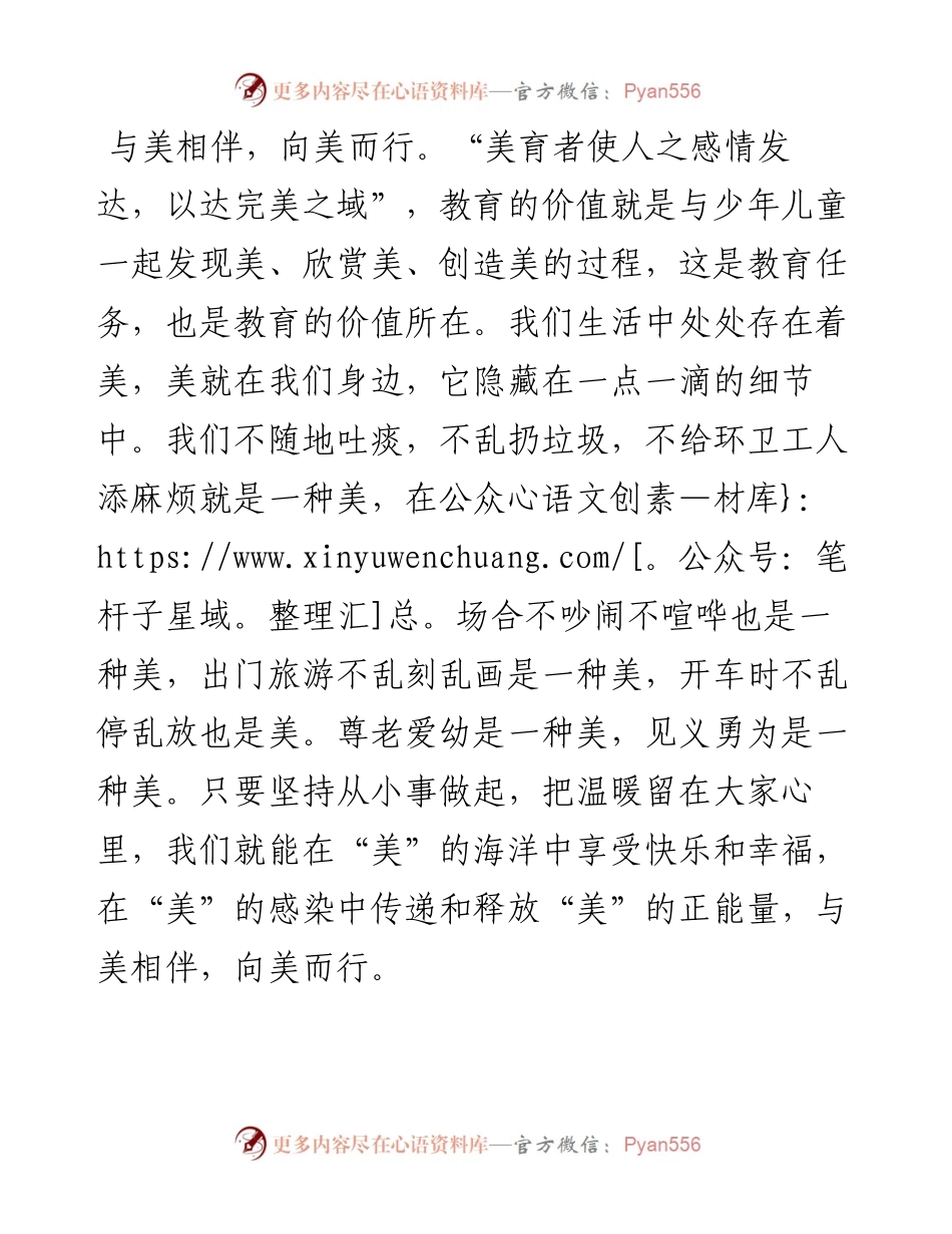 在“六一”儿童节庆祝大会上的致辞.docx_第2页