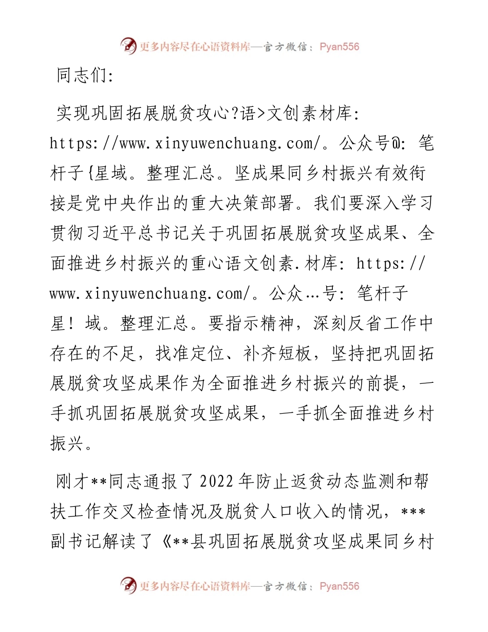 县巩固脱贫攻坚成果同乡村振兴有效衔接工作推进会上的讲话提纲.docx_第1页