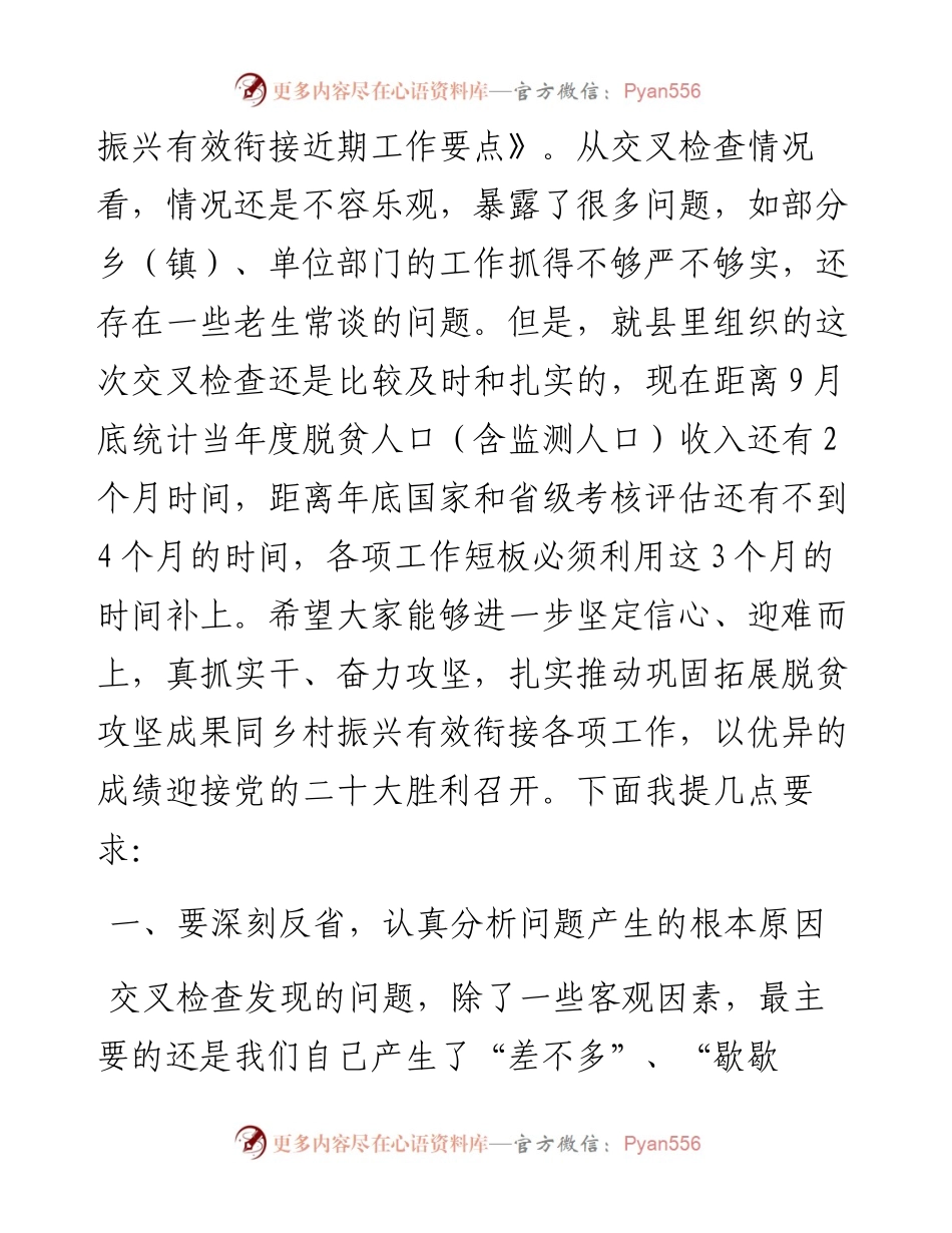 县巩固脱贫攻坚成果同乡村振兴有效衔接工作推进会上的讲话提纲.docx_第2页