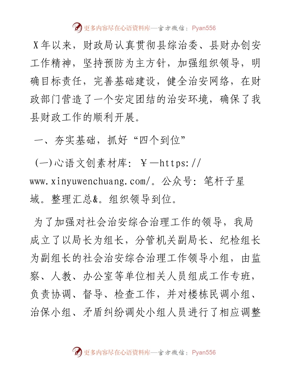 县财政局综治工作年度述职报告.docx_第1页