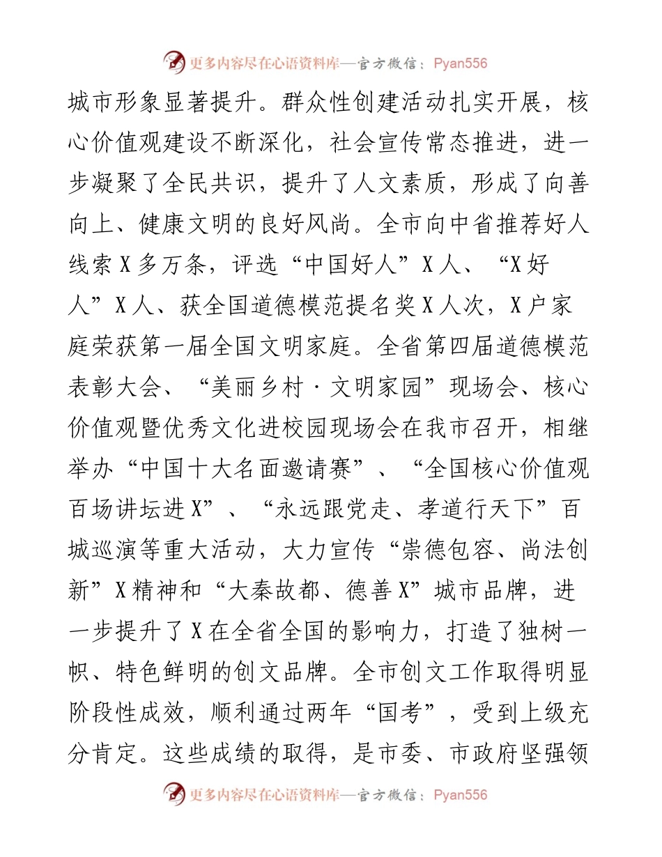 在全市创建全国文明城市工作大会上的讲话.docx_第2页