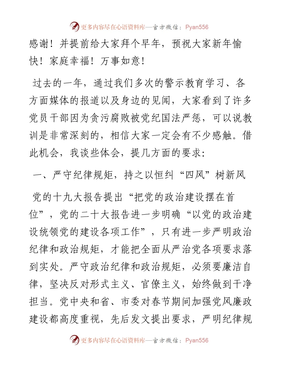 在2023年春节前集体廉政谈话会上的讲话.docx_第2页