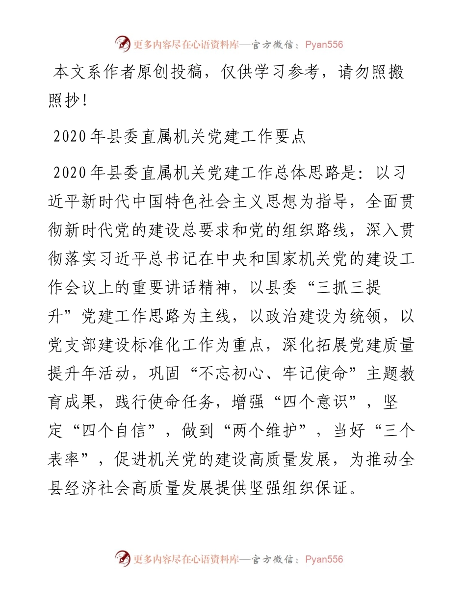 县委直属机关党建工作要点.docx_第1页