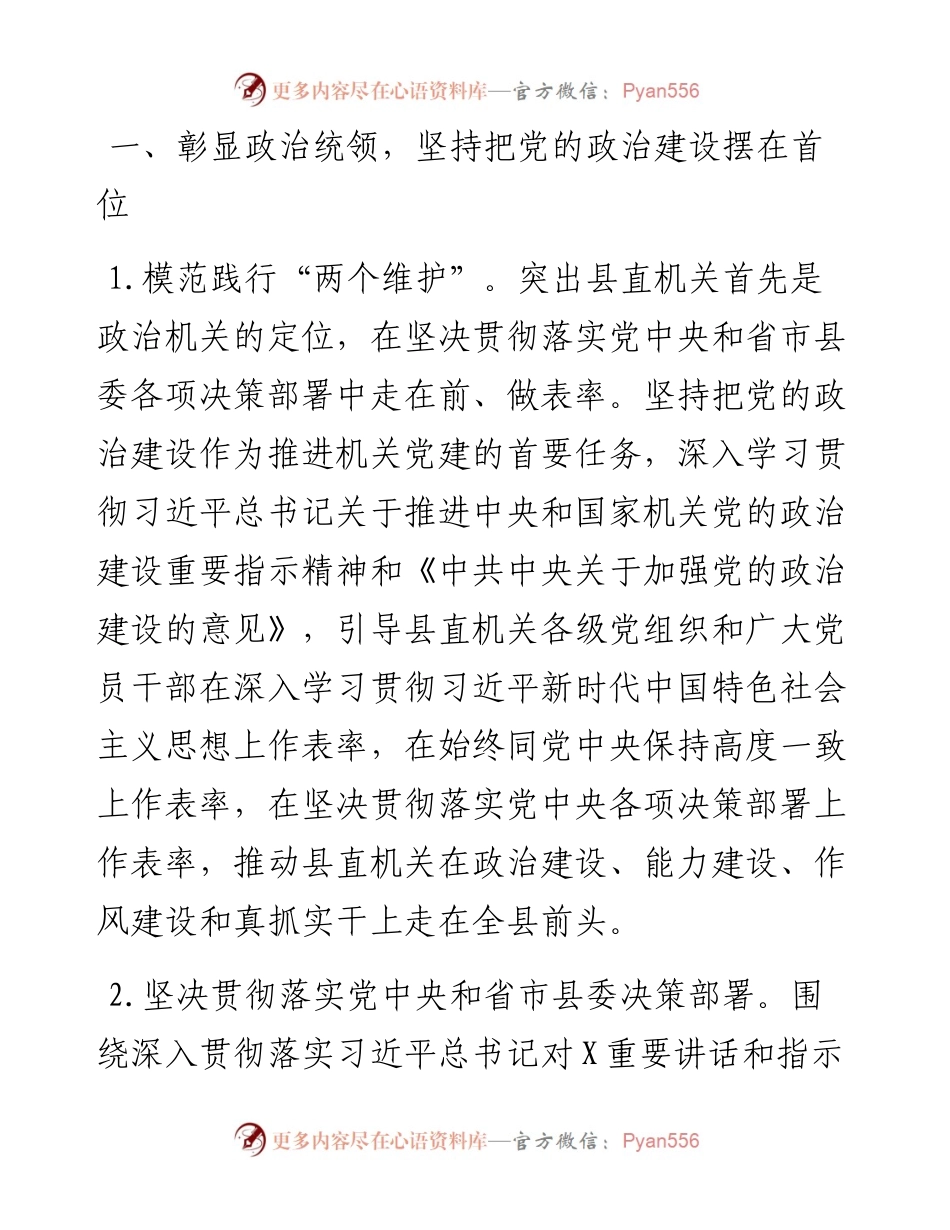 县委直属机关党建工作要点.docx_第2页