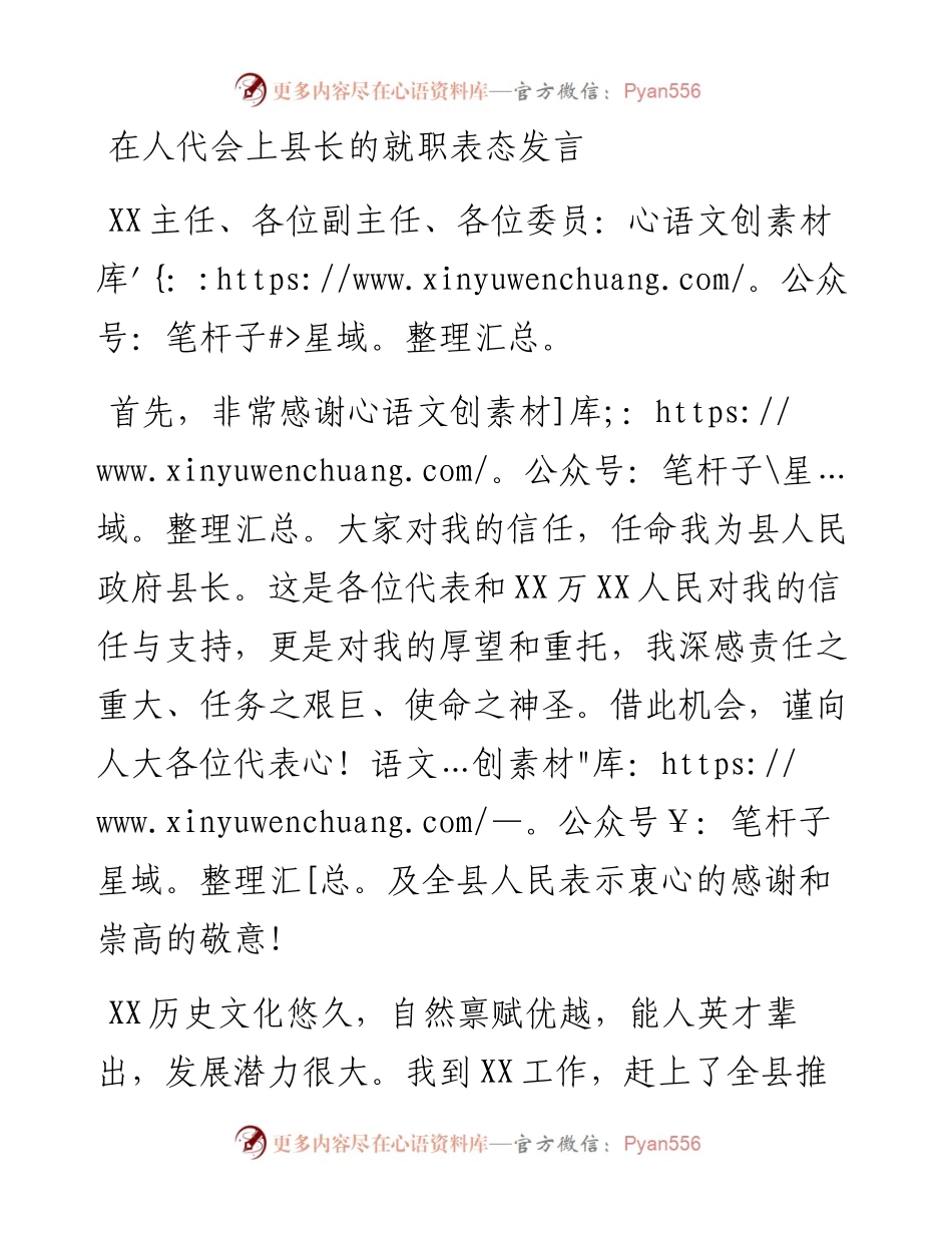 在人代会上县长的就职表态发言.docx_第1页