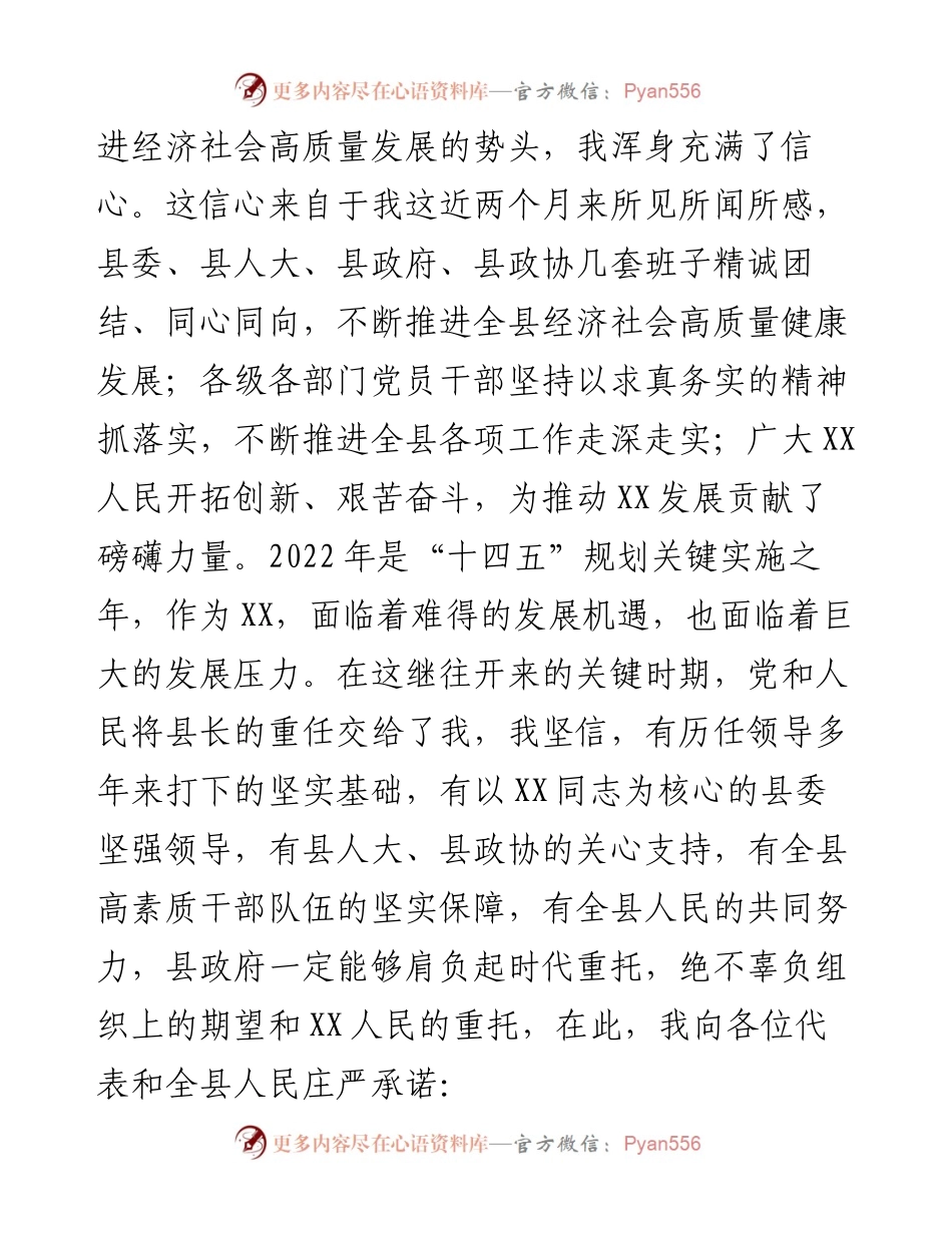 在人代会上县长的就职表态发言.docx_第2页