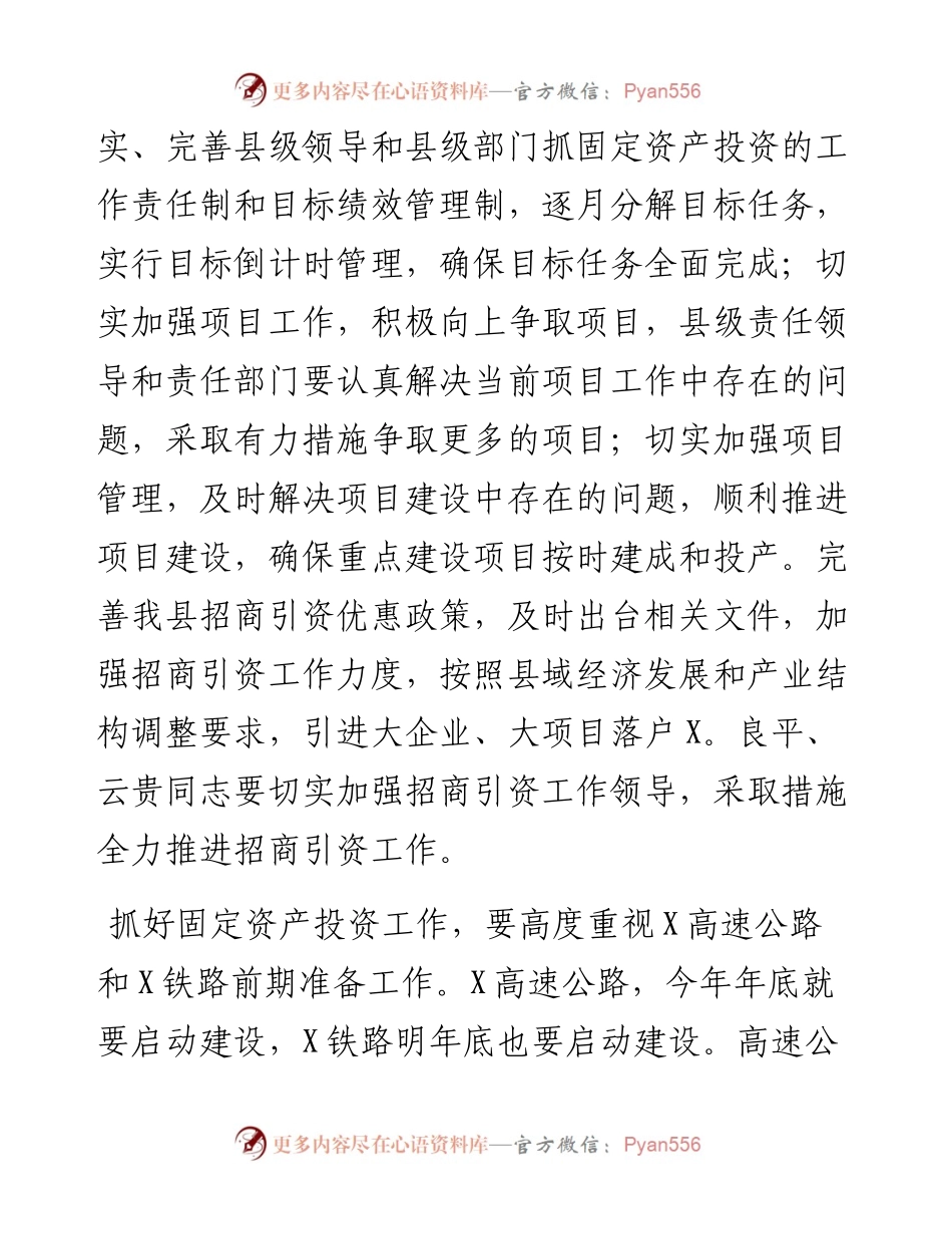 在7月份工作目标督查会上的讲话.docx_第2页