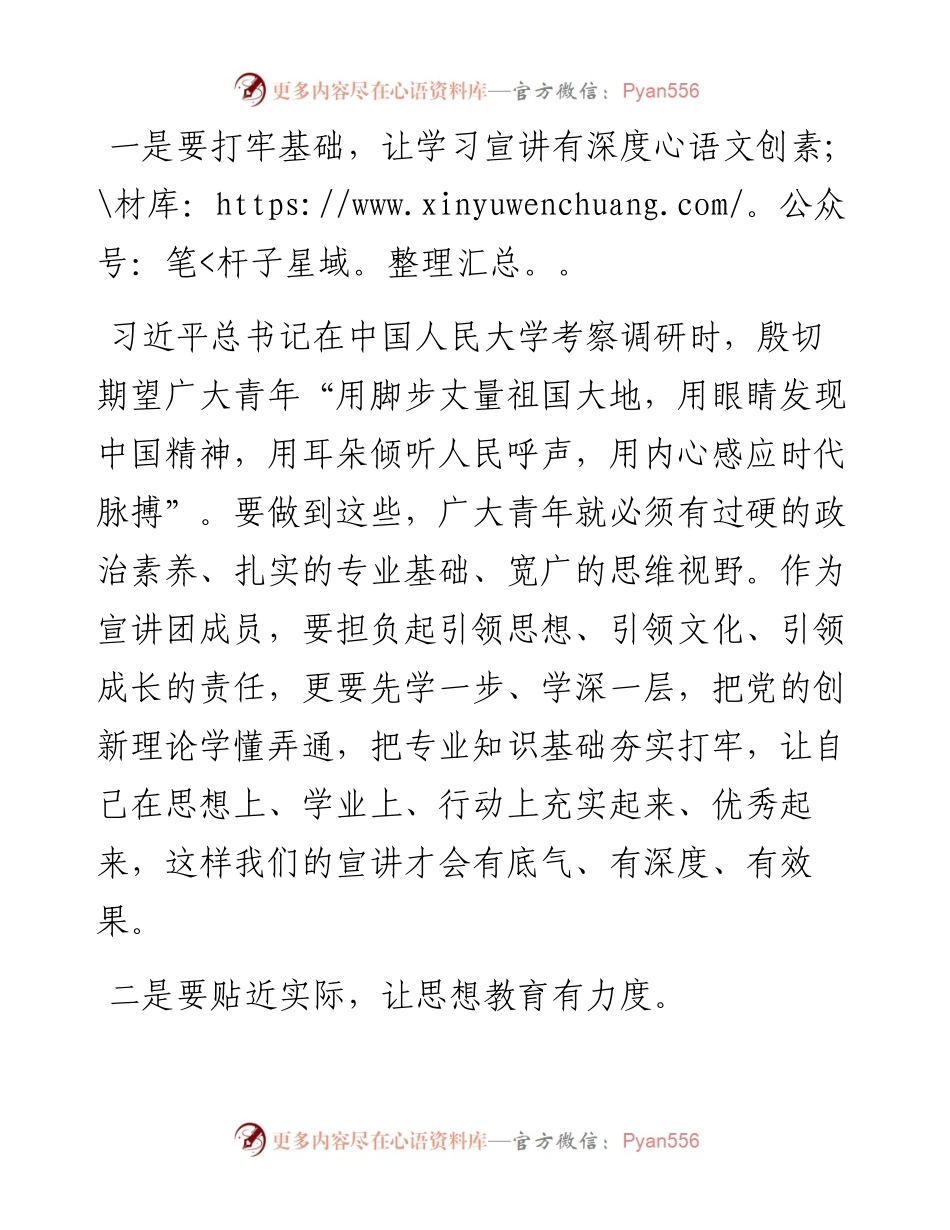 在“化蕴星光”宣讲团成立暨首场宣讲报告会上的讲话.docx_第2页