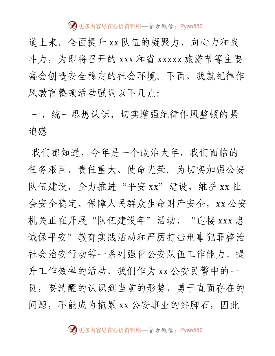 在公安机关纪律作风教育整顿大会上的讲话.docx_第2页