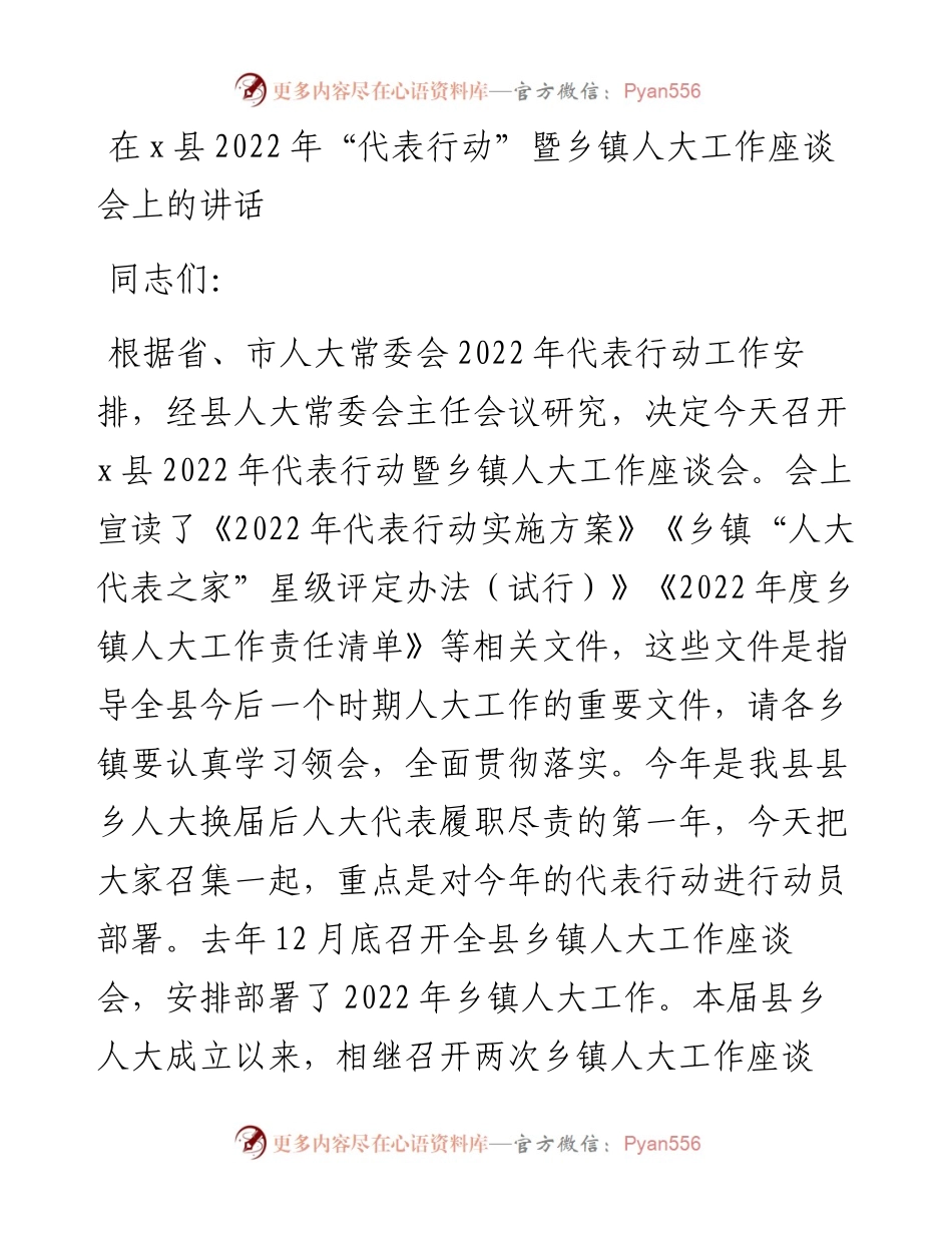在x县“代表行动”暨乡镇人大工作座谈会上的讲话.docx_第1页
