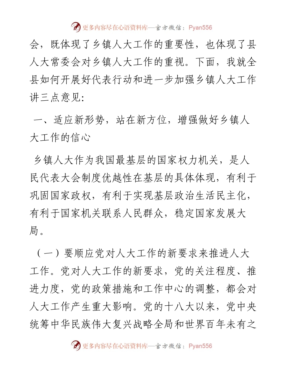 在x县“代表行动”暨乡镇人大工作座谈会上的讲话.docx_第2页