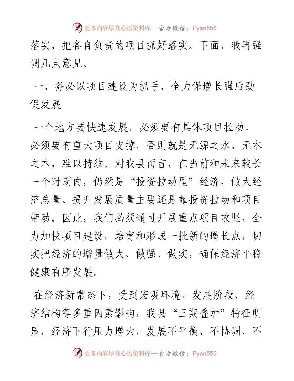 在2023年全县重点项目攻坚推进会上的讲话.docx_第2页