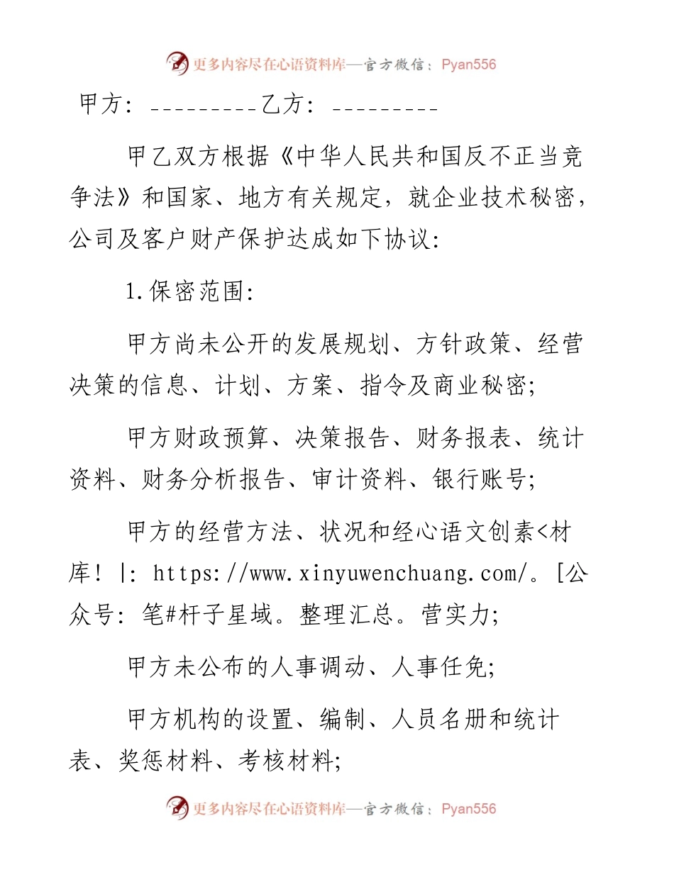 员工保密协议.docx_第1页
