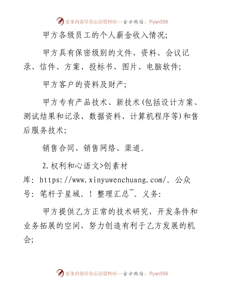 员工保密协议.docx_第2页