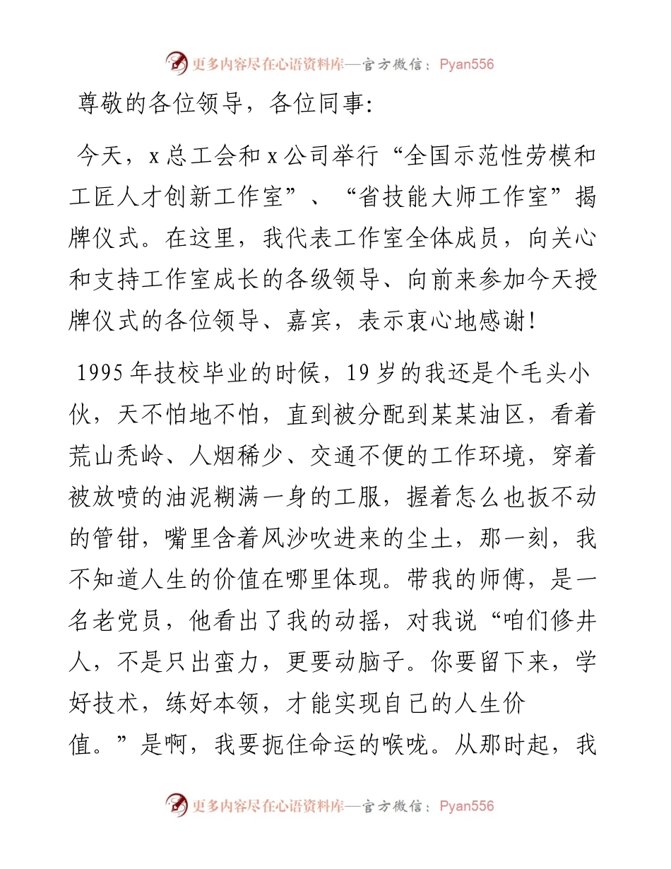 在创新工作室授牌仪式上的发言.docx_第1页