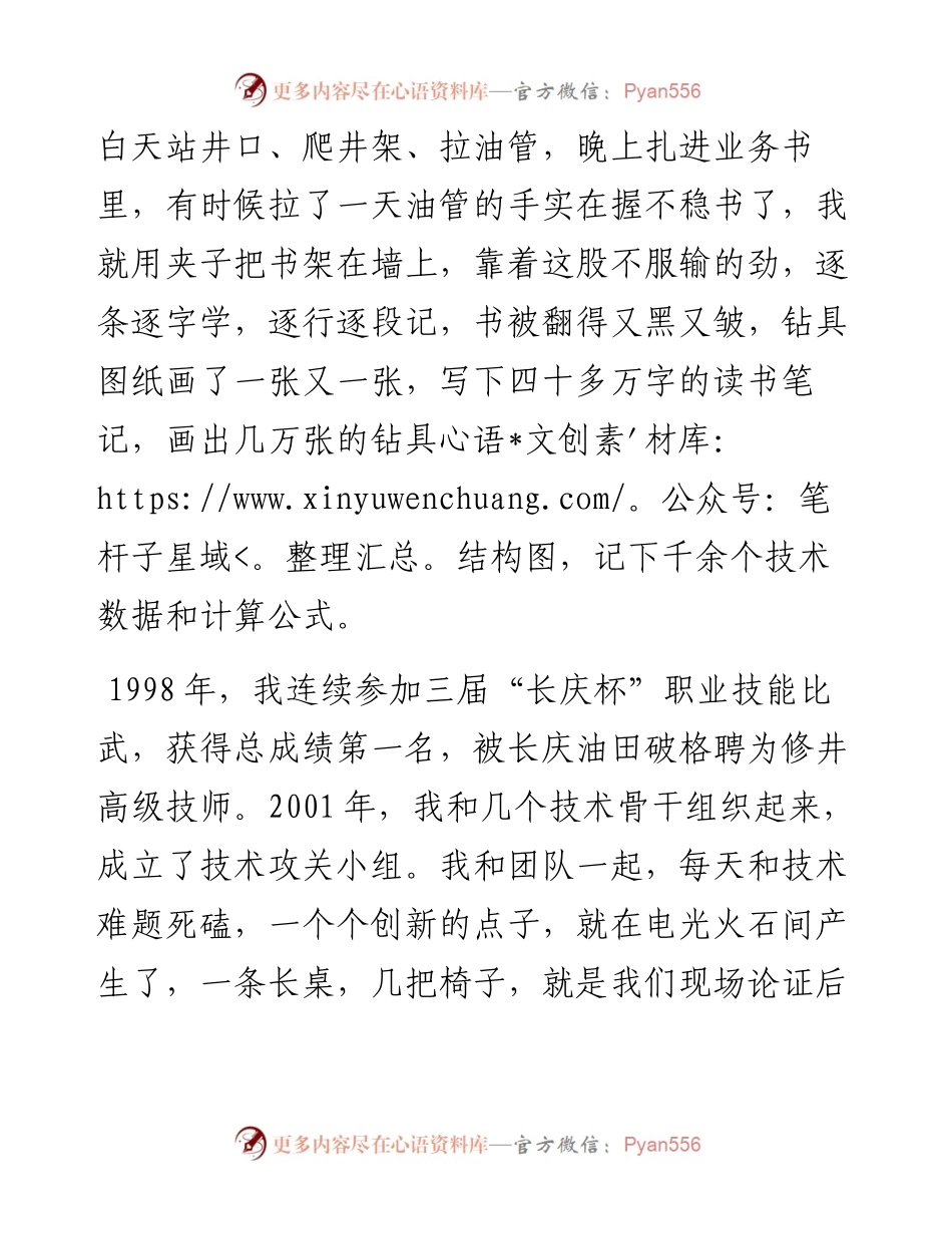 在创新工作室授牌仪式上的发言.docx_第2页