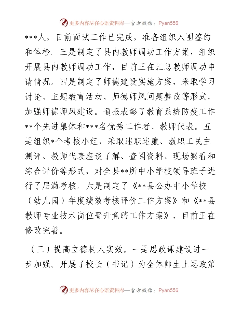 县教育局上半年工作总结及下半年工作计划.docx_第2页