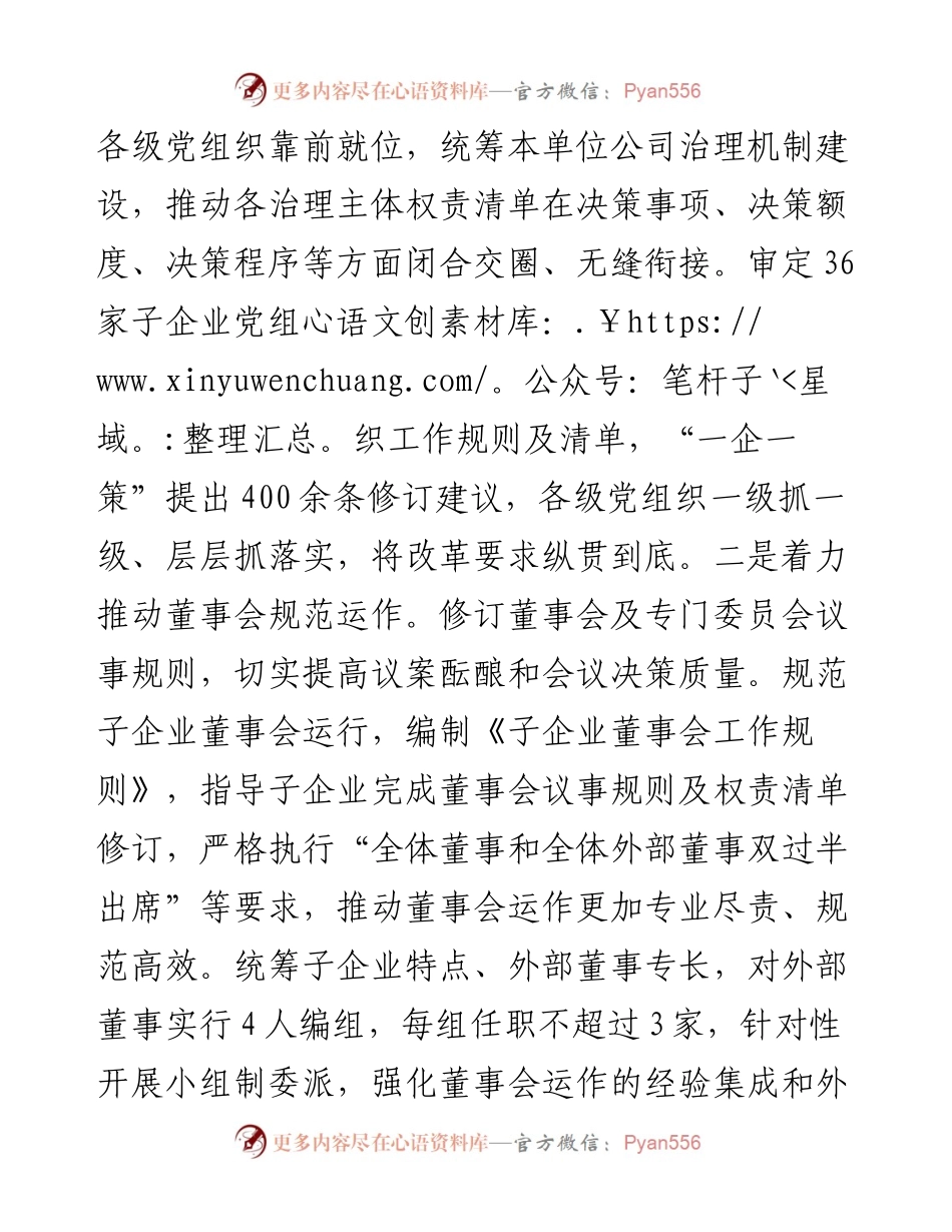国企改革三年行动经验交流.docx_第2页