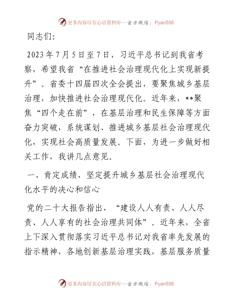 在2024年提升基层治理现代化水平工作专题推进会上的讲话.docx_第1页