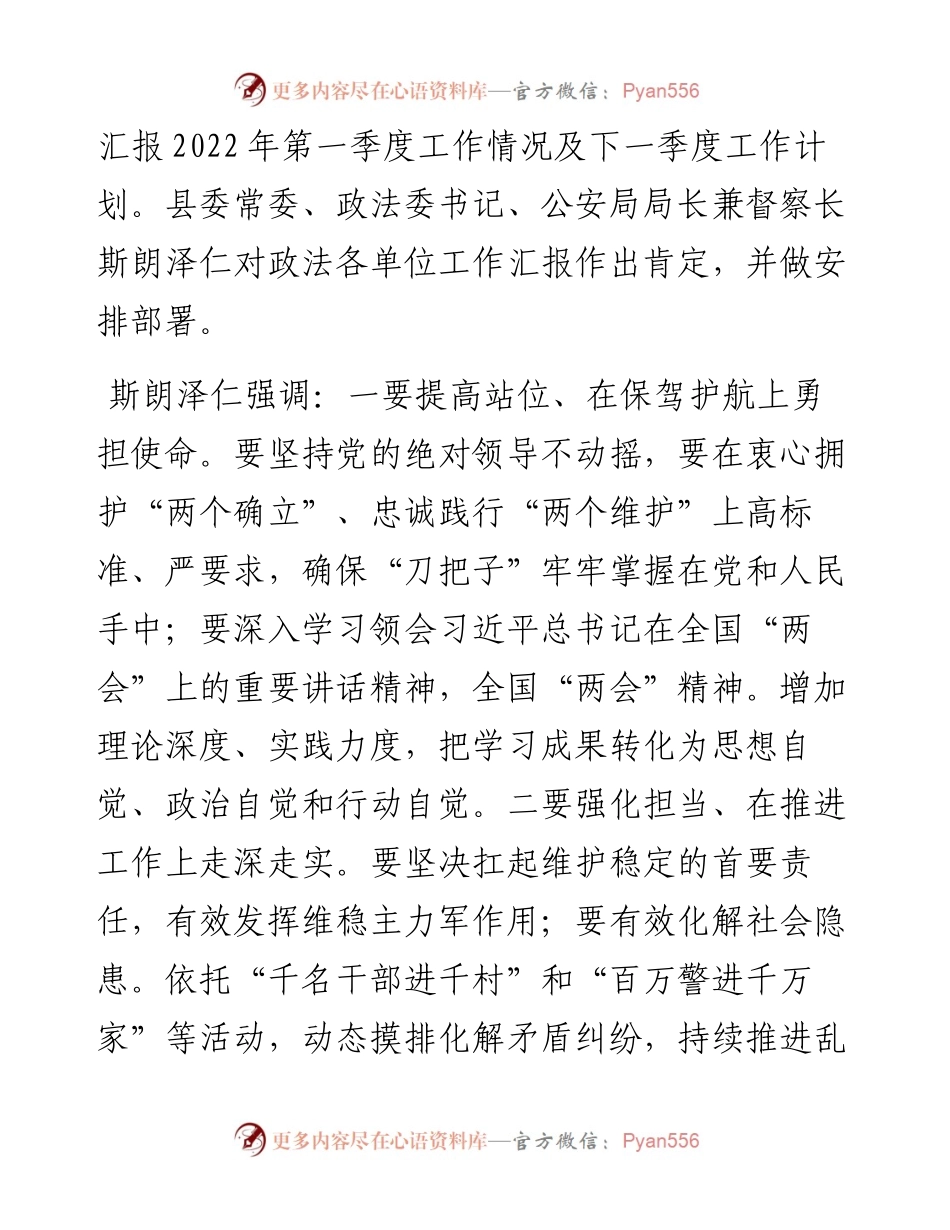 县政法系统深入学习全国“两会”精神暨第一季度工作总结、第二季度工作部署会.docx_第2页