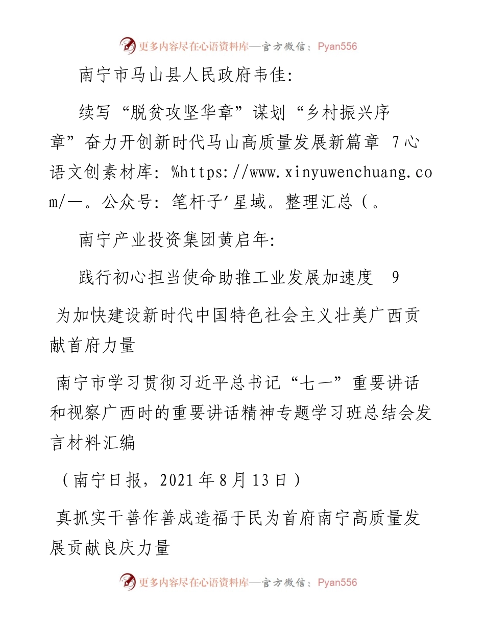 发言系列557（5篇）南宁市学习贯彻习近平总书记“七一”重要讲话和视察广西时的重要讲话精.docx_第2页
