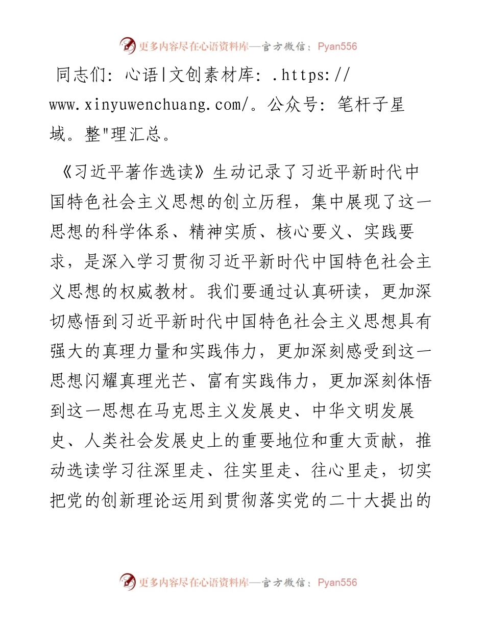 在党组理论学习中心组专题学习《著作》研讨发言材料.docx_第1页