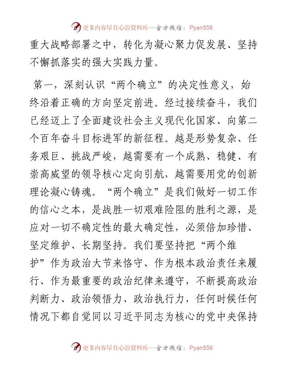 在党组理论学习中心组专题学习《著作》研讨发言材料.docx_第2页