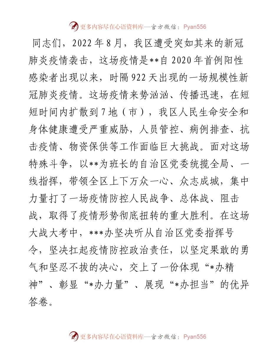 在2023年某办疫情防控表彰大会上的讲话.docx_第2页
