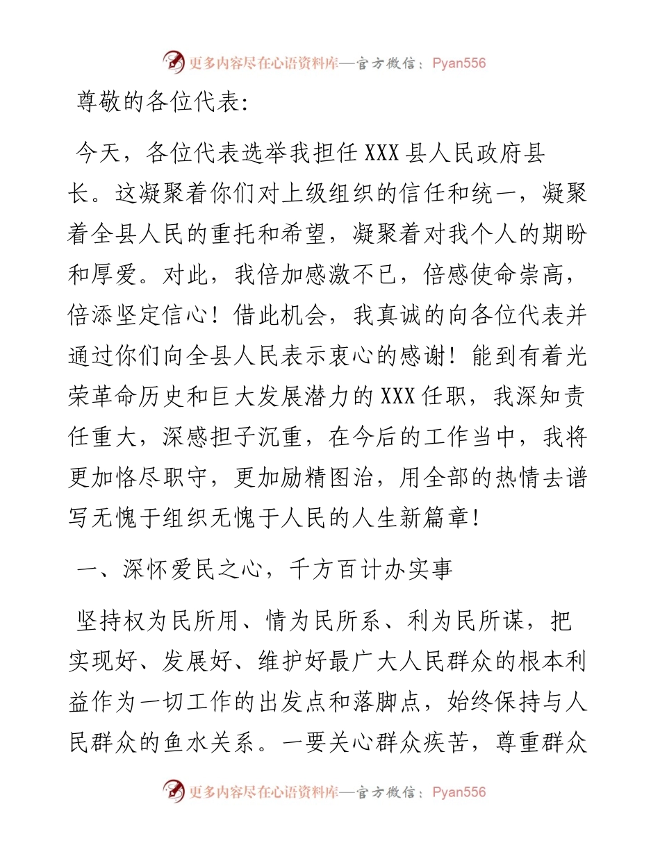 县长任职表态发言.docx_第1页