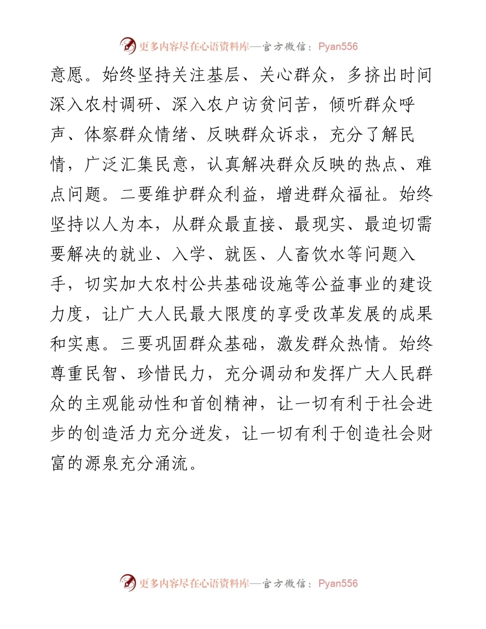 县长任职表态发言.docx_第2页