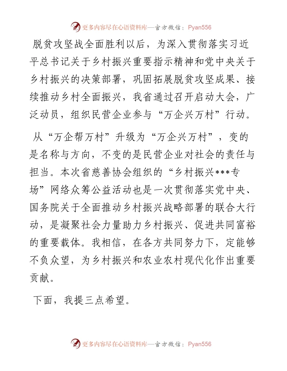 在乡村振兴启动会上的讲话.docx_第2页