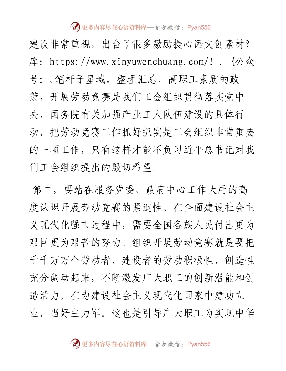 在全省劳动竞赛经验交流视频会议上的讲话.docx_第2页