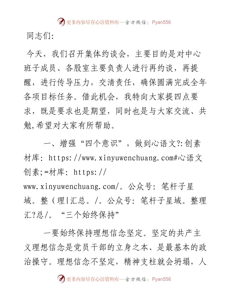 在党风廉政建设集体约谈会议上的讲话.docx_第1页