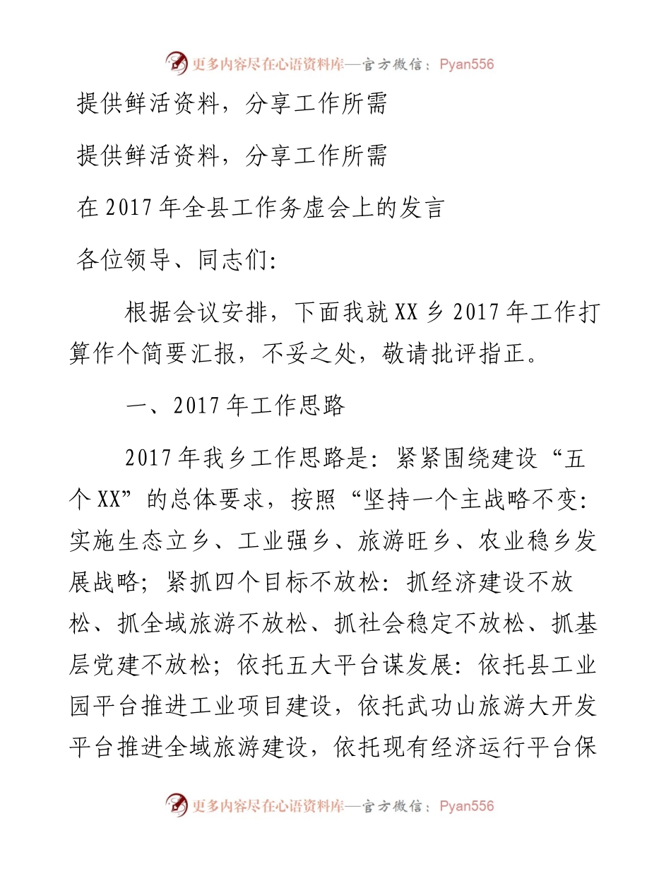 在全县工作务虚会上的发言.docx_第1页