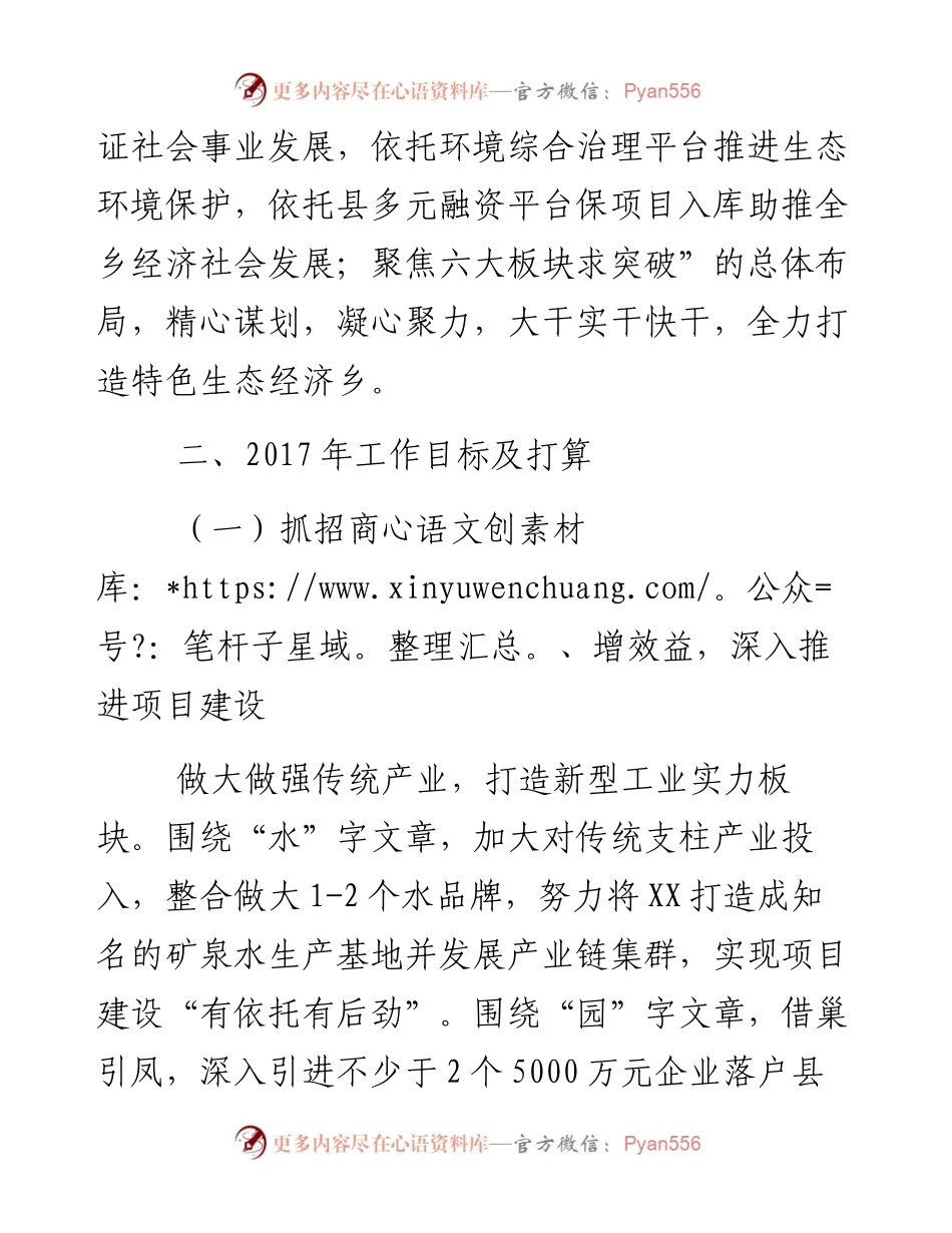 在全县工作务虚会上的发言.docx_第2页