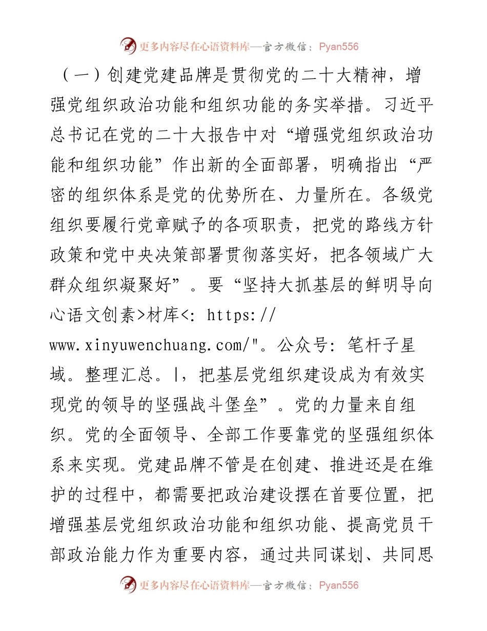 在2024年全市机关党建品牌创建工作部署会上的讲话.docx_第2页