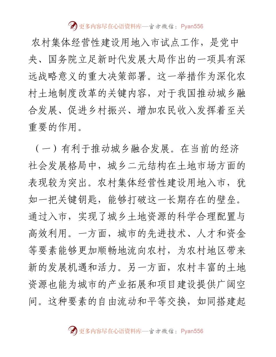 在2024年全省农村集体经营性建设用地入市试点工作推进会上的讲话.docx_第2页